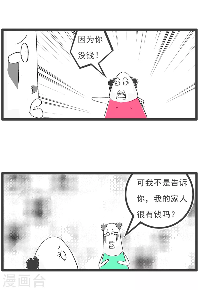 第67话 有钱的男友-第67话
