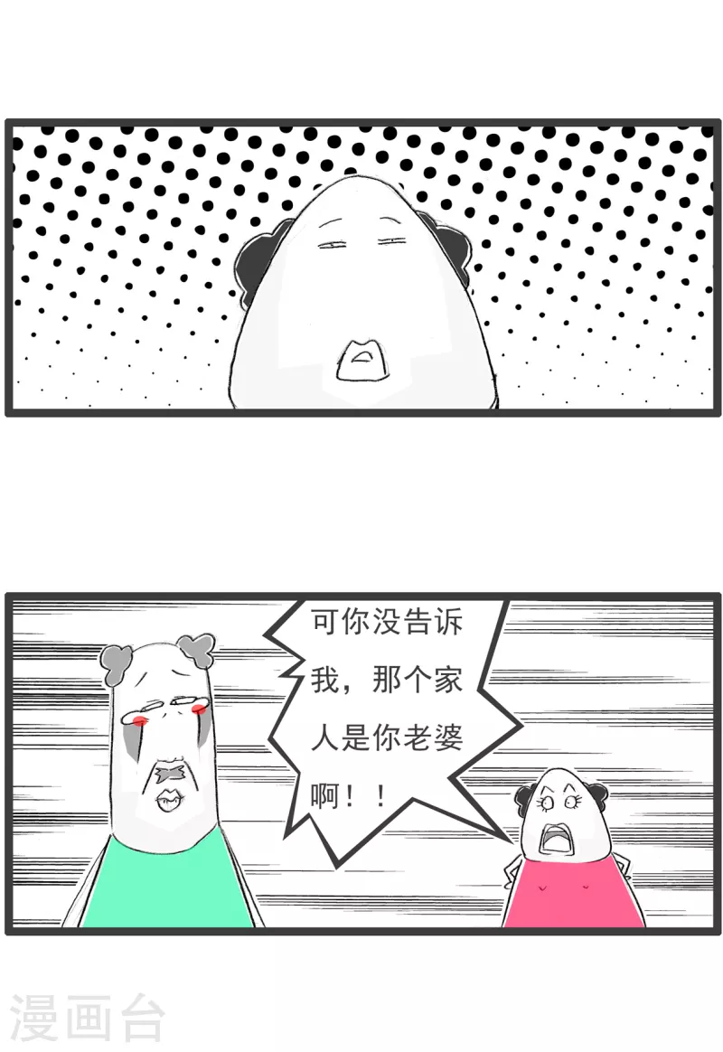 第67话 有钱的男友-第67话