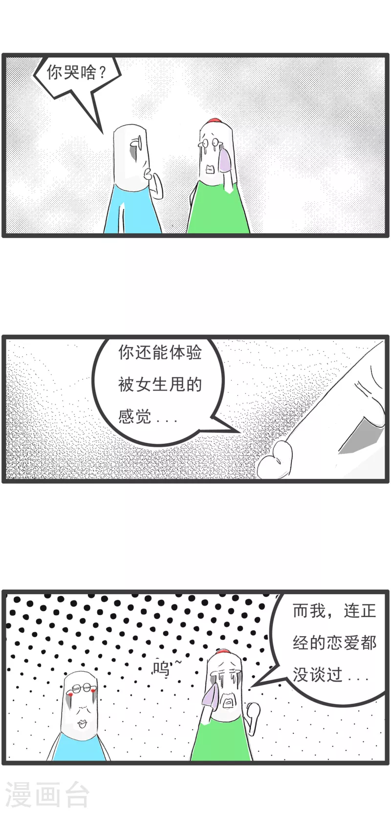 第69话 聊胜于无-第69话