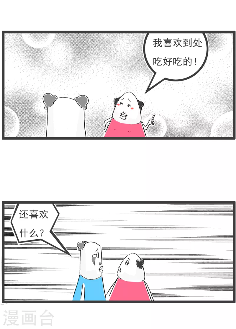 第71话 单纯的吃货-第71话