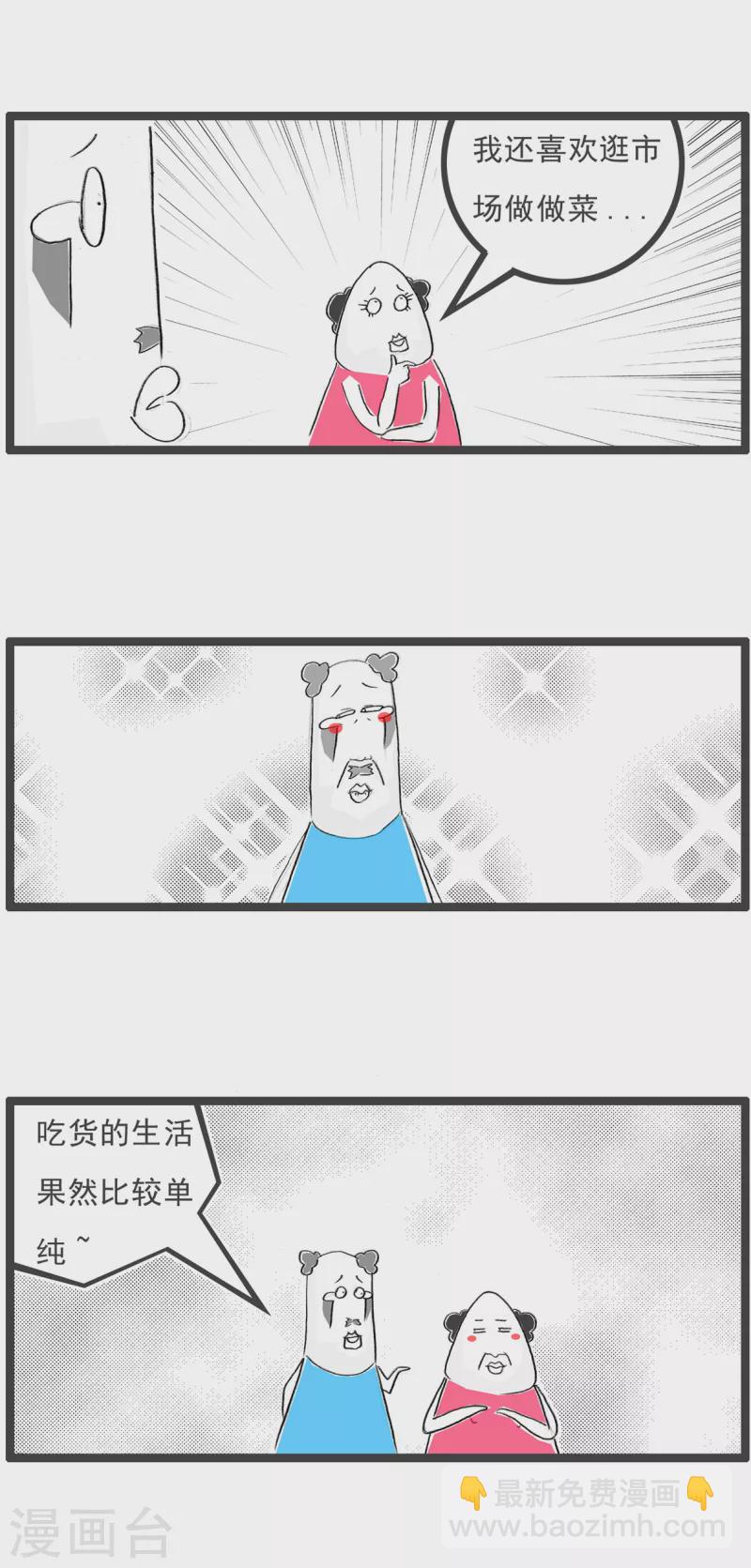 第71话 单纯的吃货-第71话