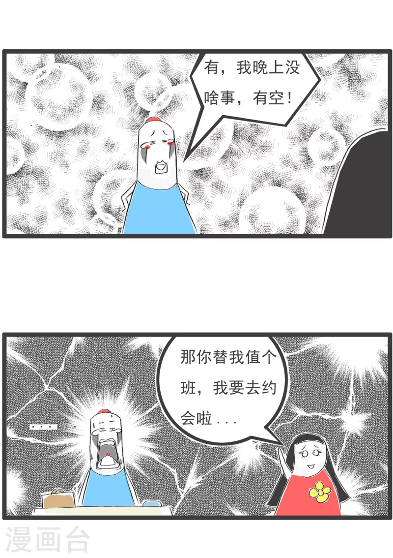 第73话 备胎-第73话