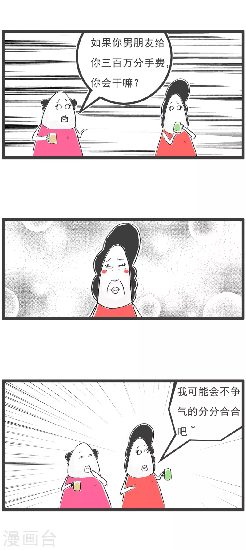 第77话 分分合合-第77话