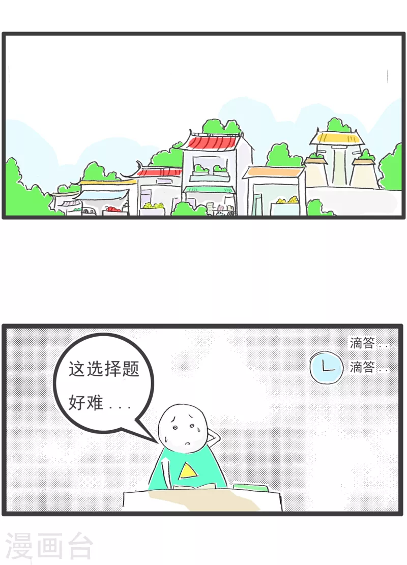 第81话 选择题-第81话