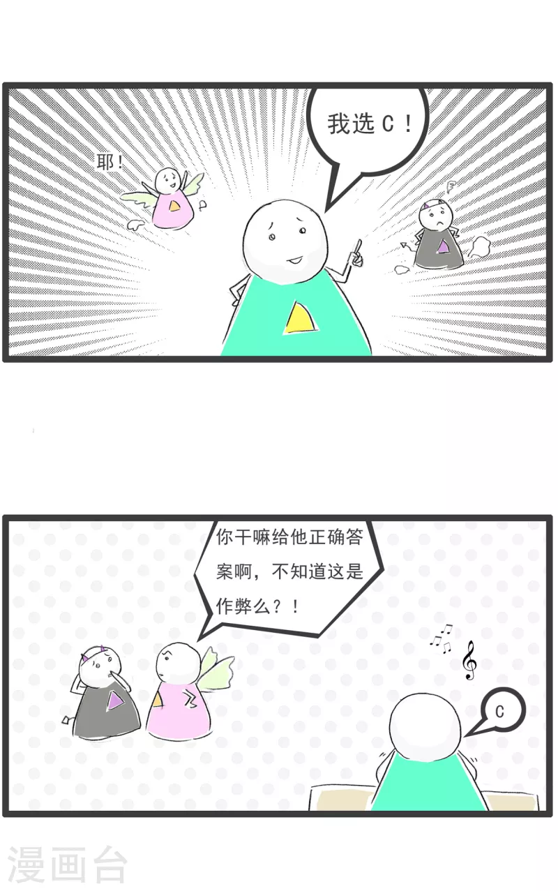 第81话 选择题-第81话