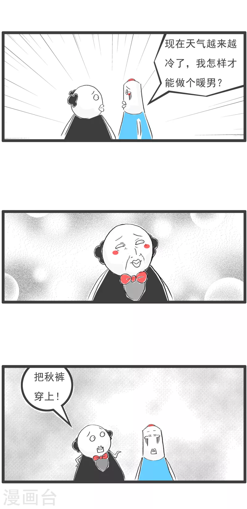 第83话 穿秋裤-第83话