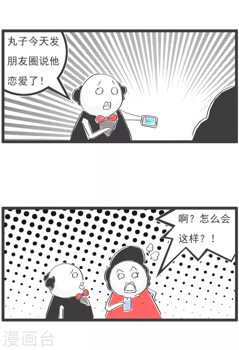第85话 朋友圈-第85话
