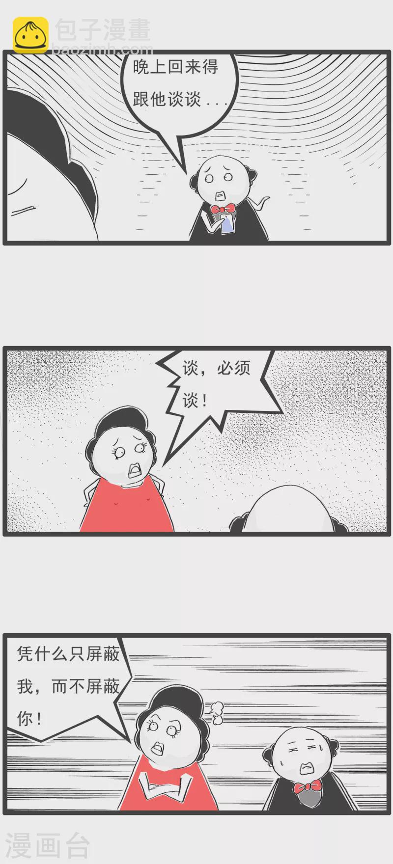 第85话 朋友圈-第85话