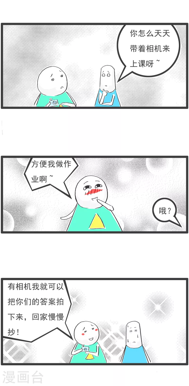 第87话 抄作业-第87话