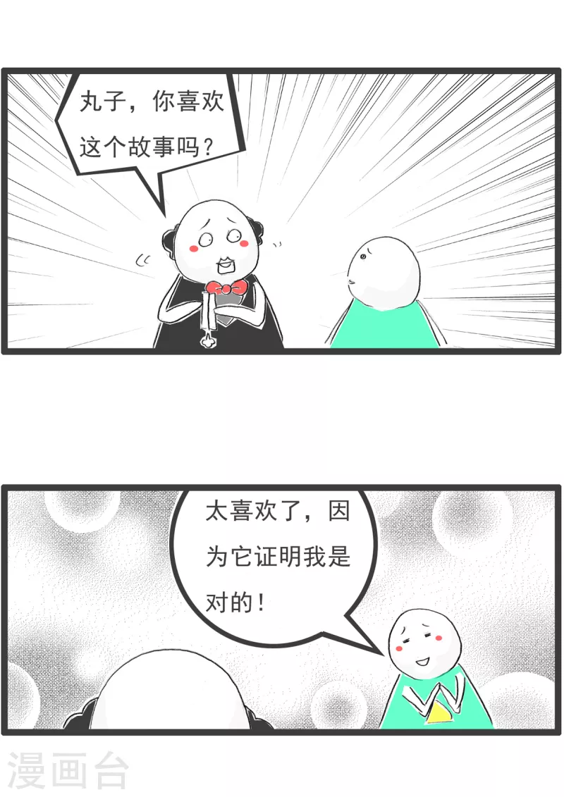 第91话 歪理-第91话