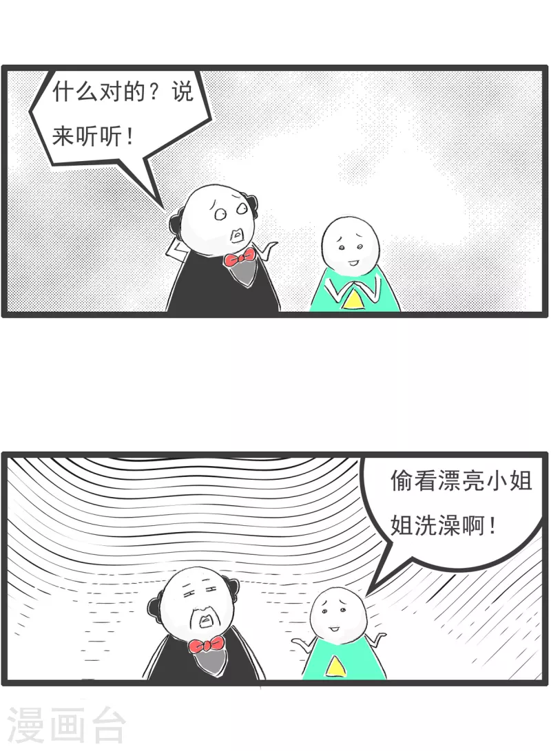 第91话 歪理-第91话