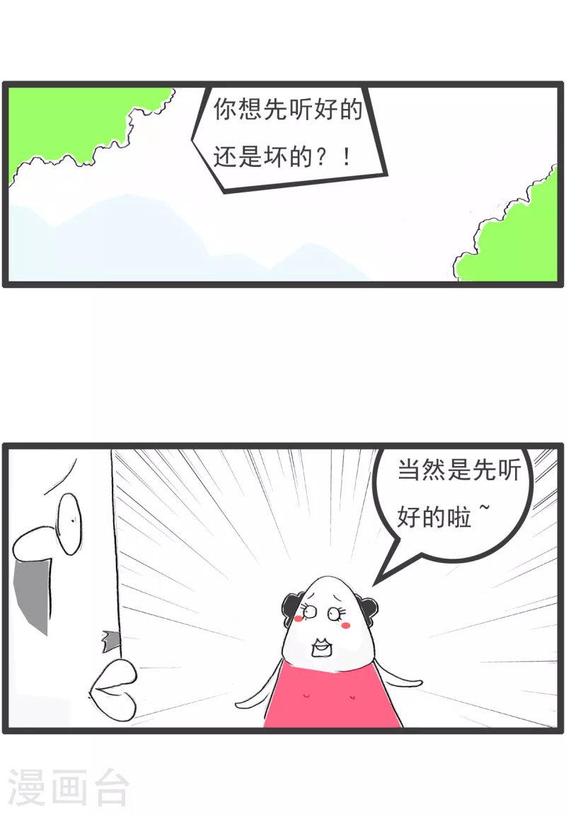 第93话 好消息和坏消息-第93话