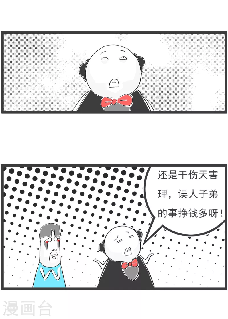 第97话 误人子弟-第97话