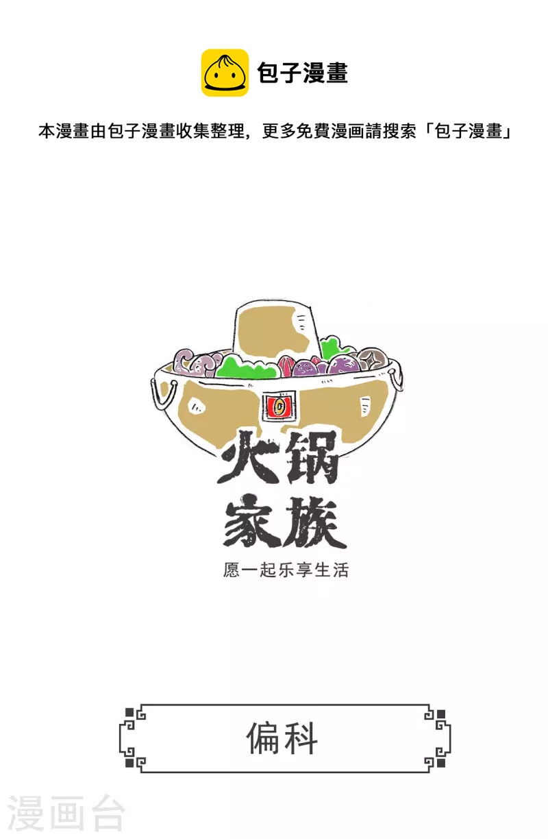 第1话 偏科-第1话