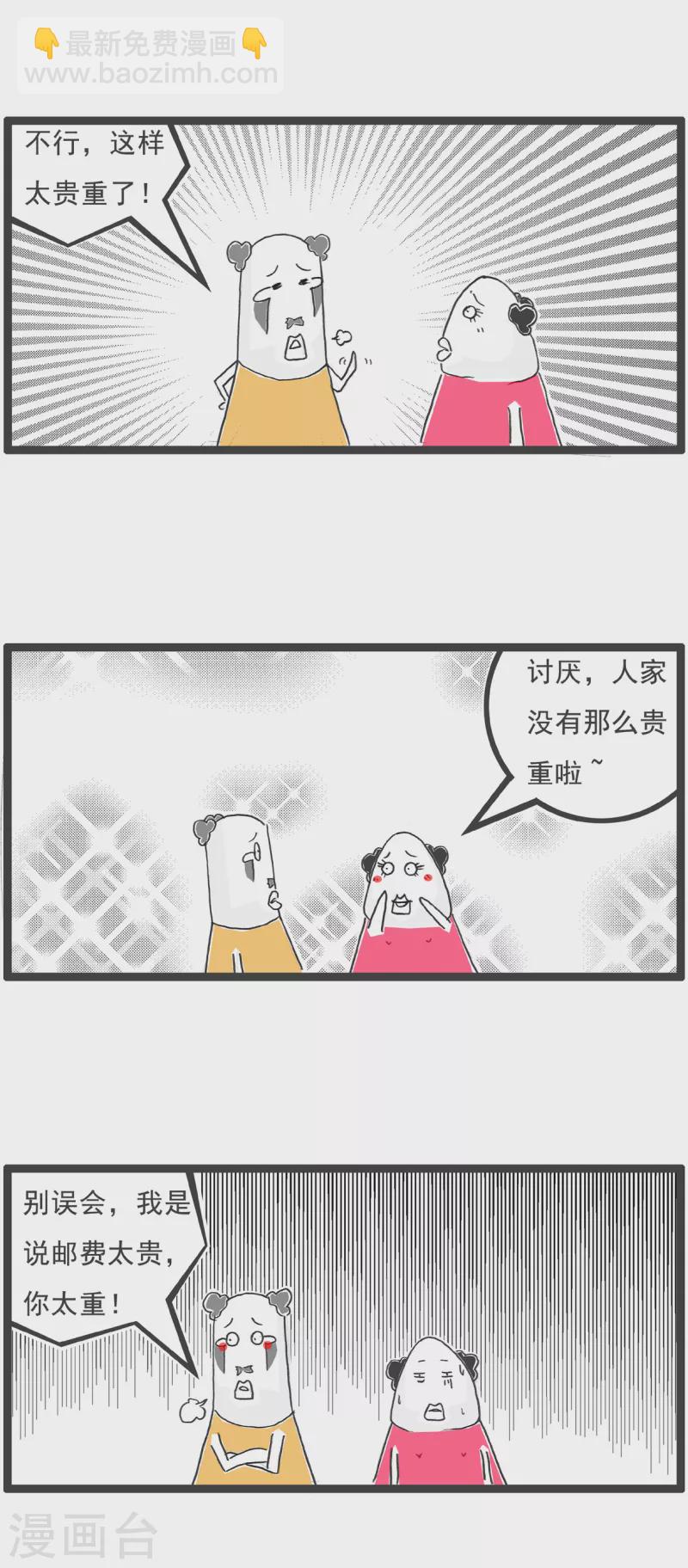 第11话 低三下四-第11话