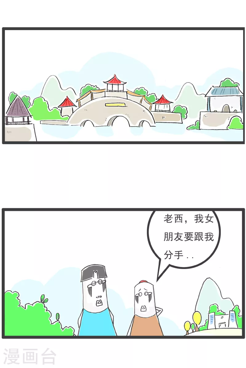 第11话 低三下四-第11话