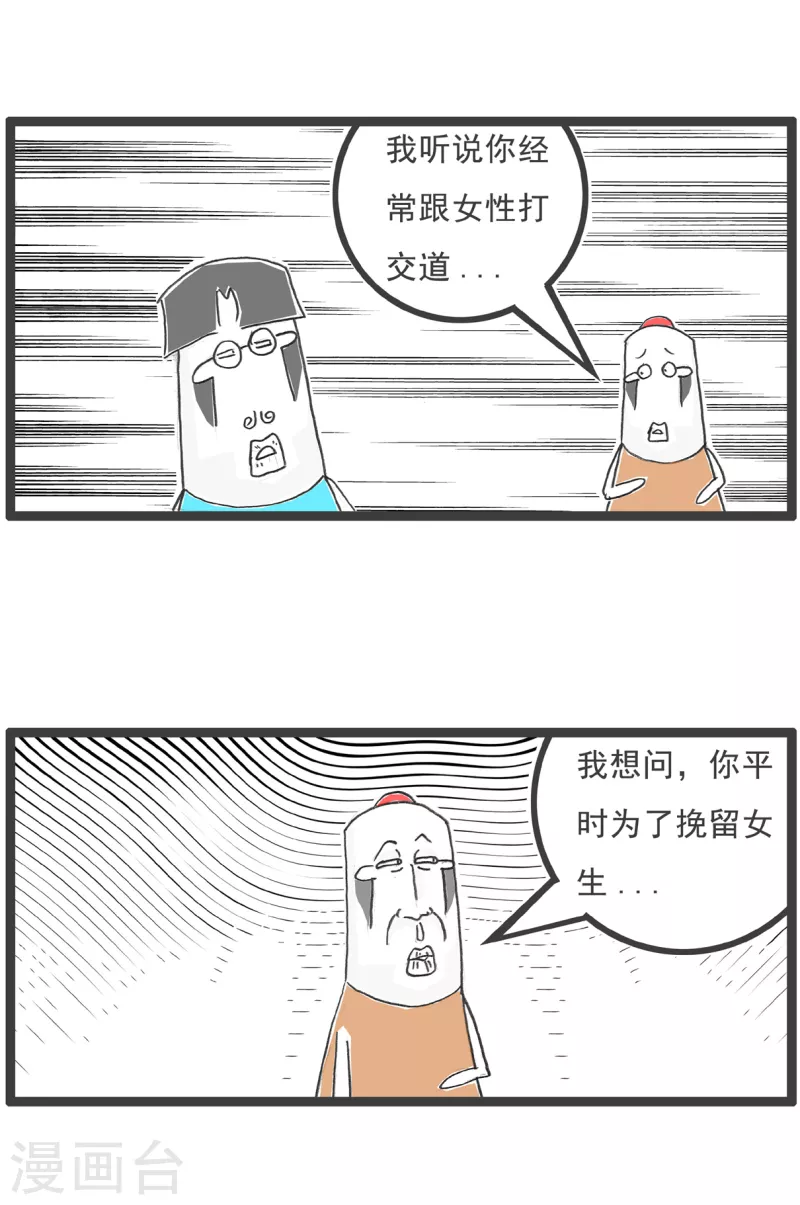 第11话 低三下四-第11话