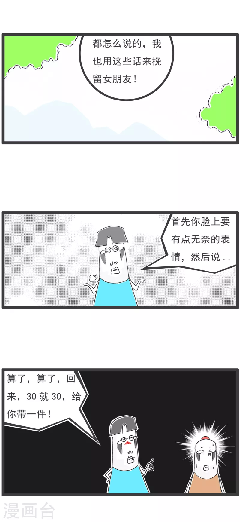 第11话 低三下四-第11话
