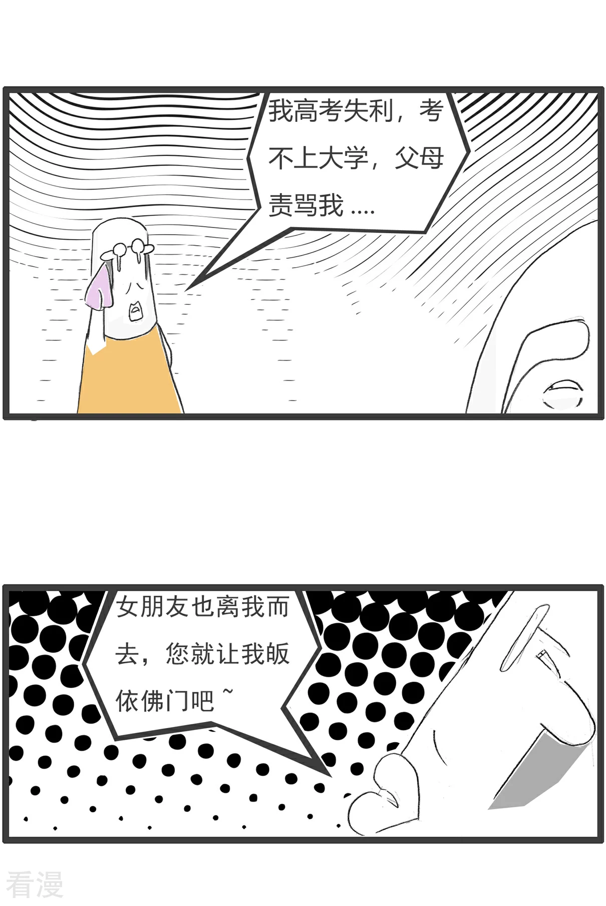第101话 稳赚不赔-第101话