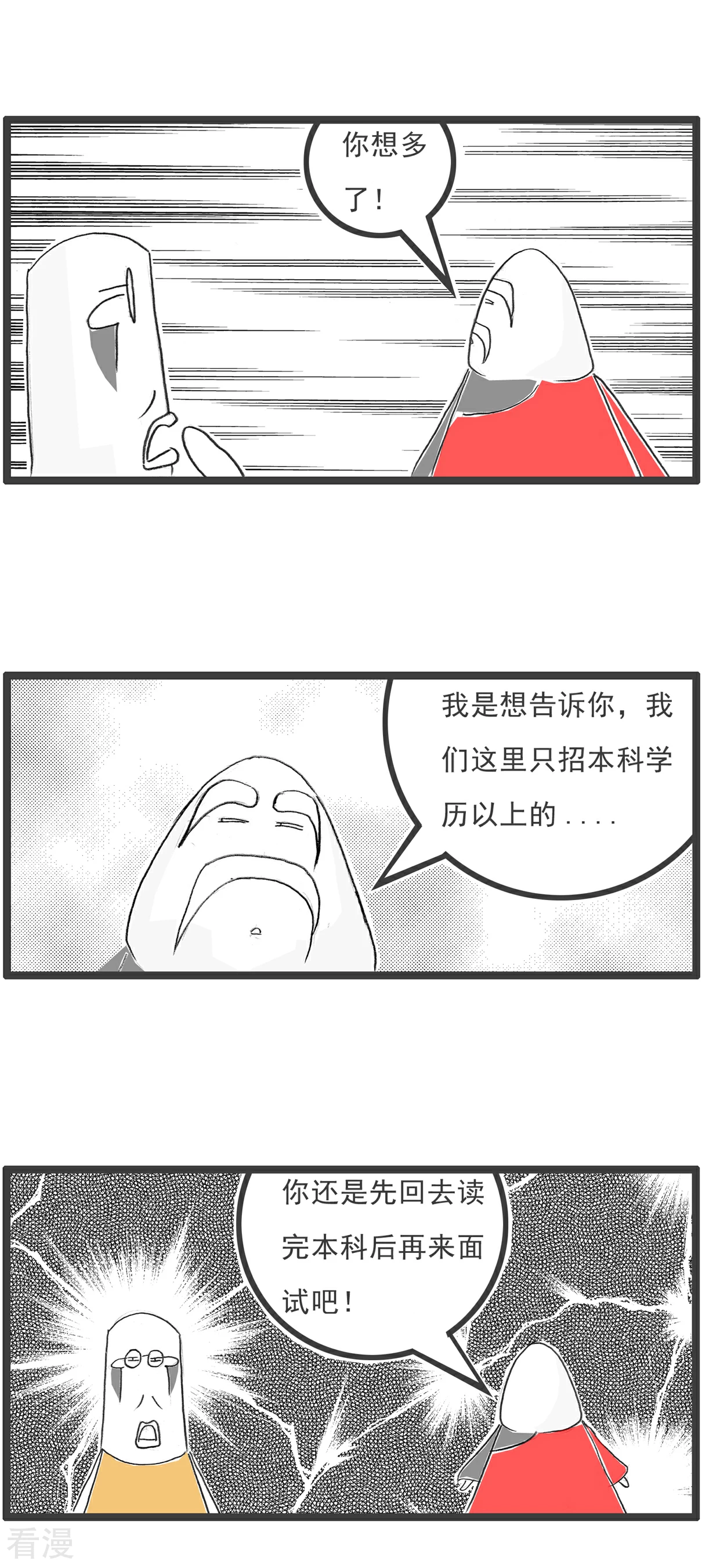 第101话 稳赚不赔-第101话