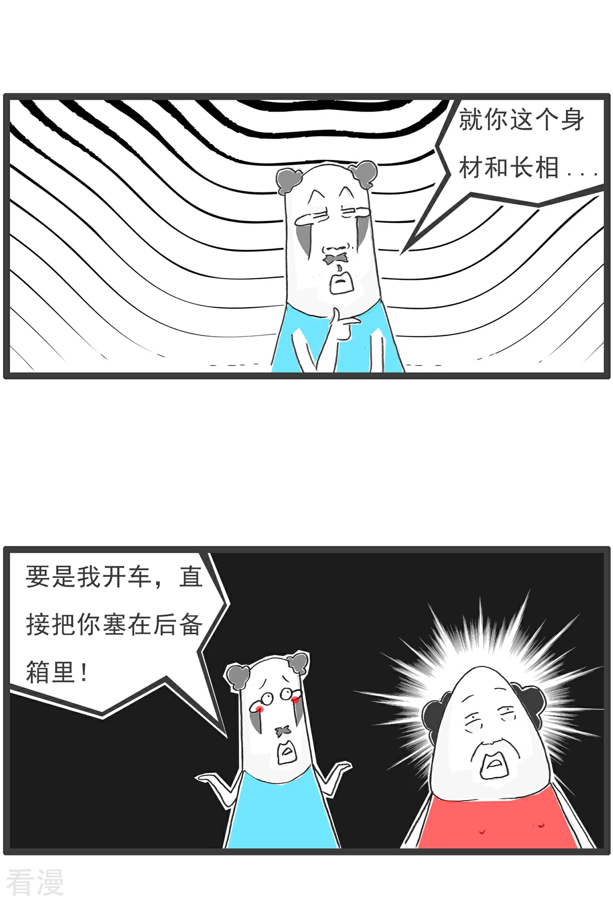 第103话 副驾驶-第103话