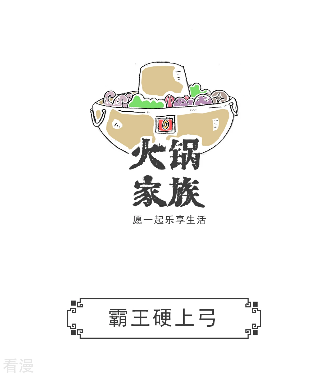 第103话 副驾驶-第103话