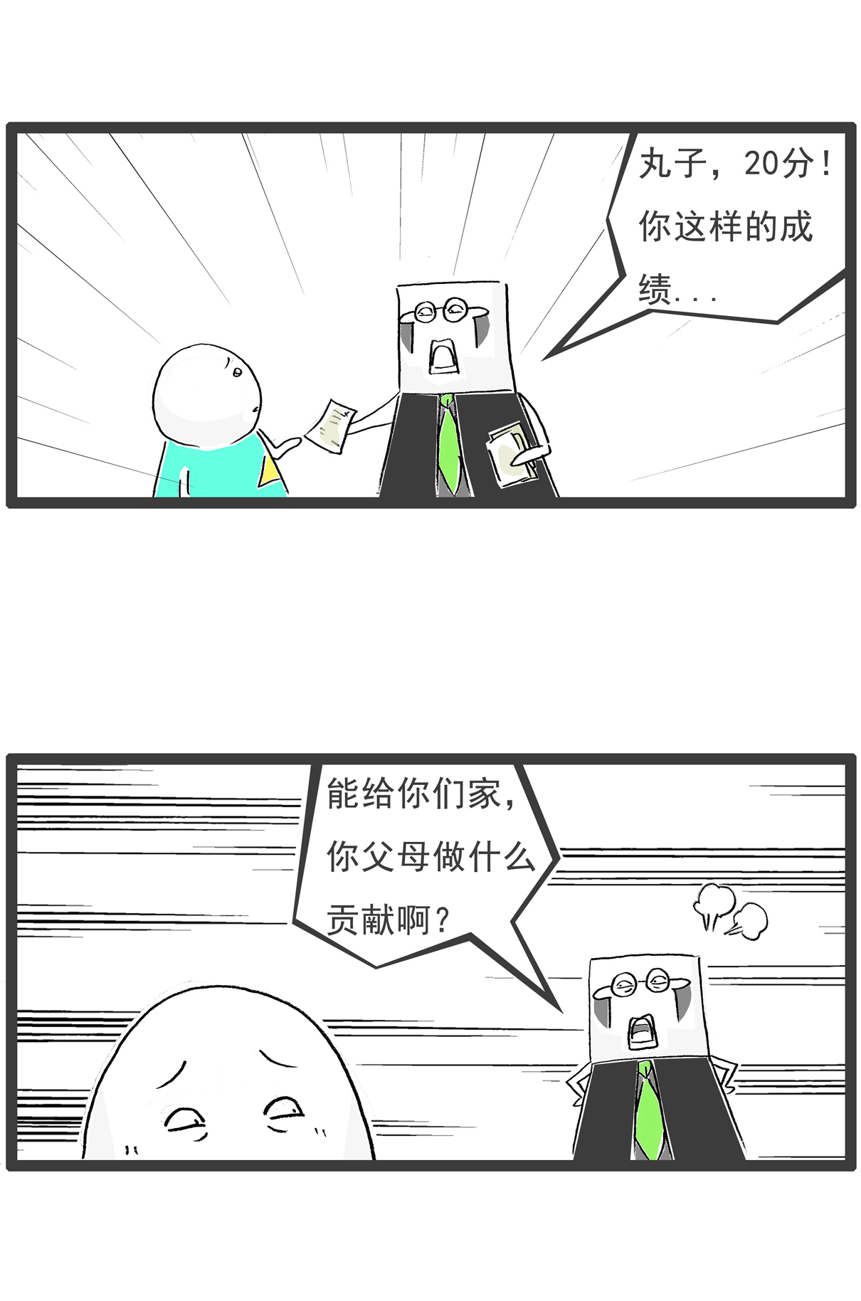 第109话 幸灾乐祸-第109话