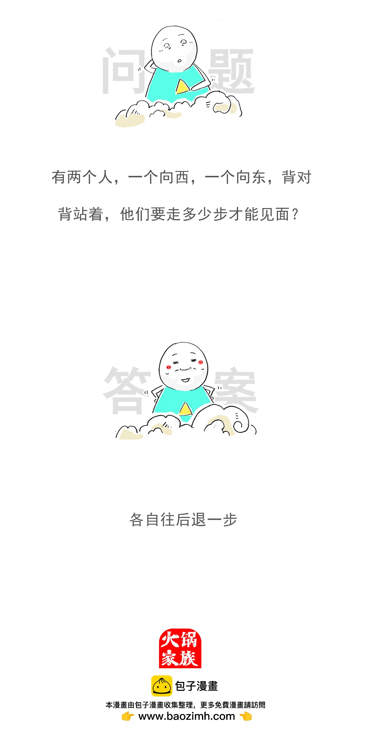 第109话 幸灾乐祸-第109话