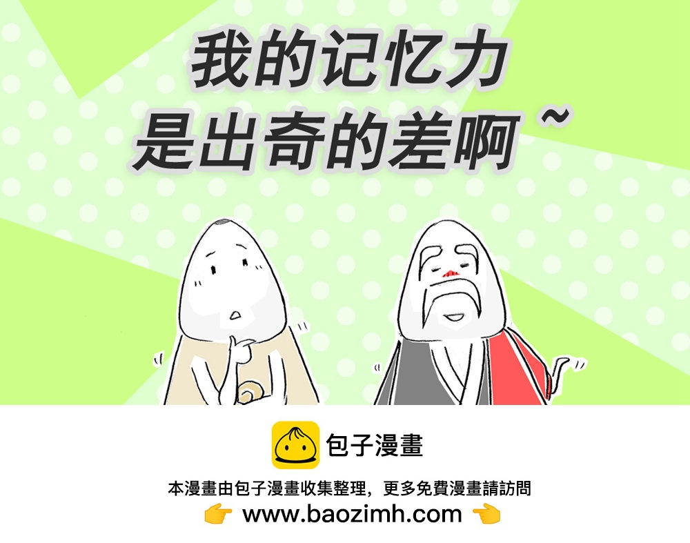 第117话 记忆力-第117话