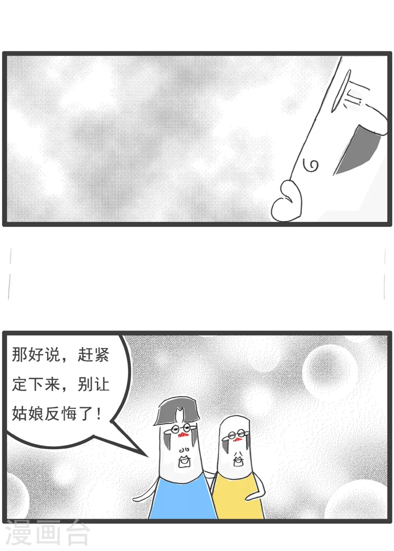 第13话 换男友-第13话