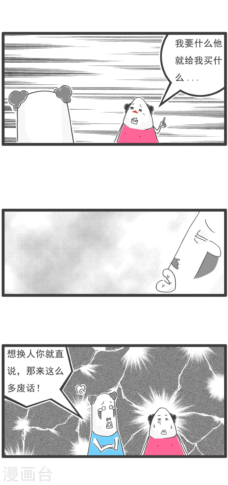 第13话 换男友-第13话