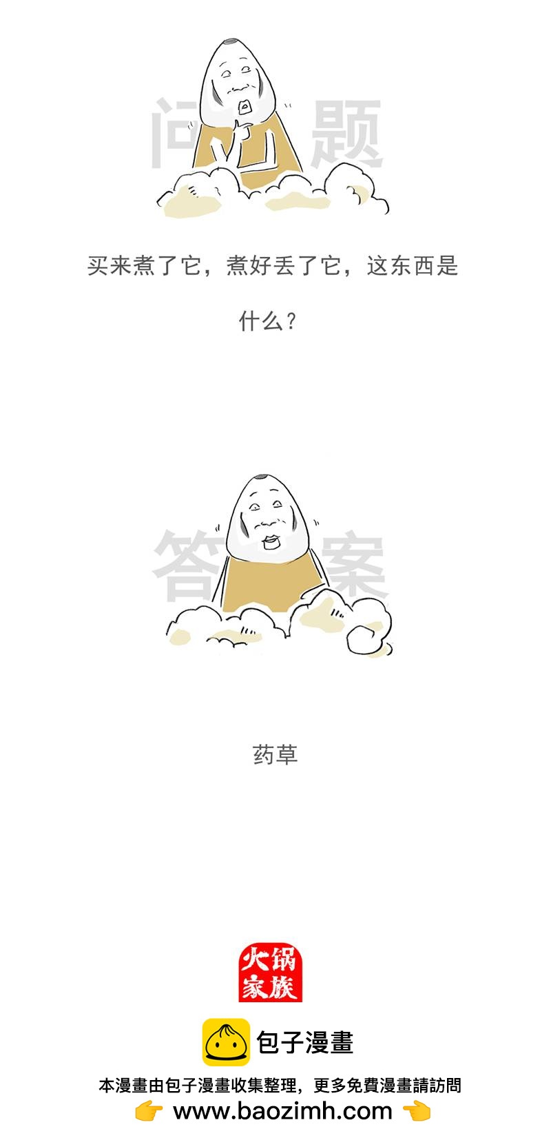 第133话 声音变了-第133话
