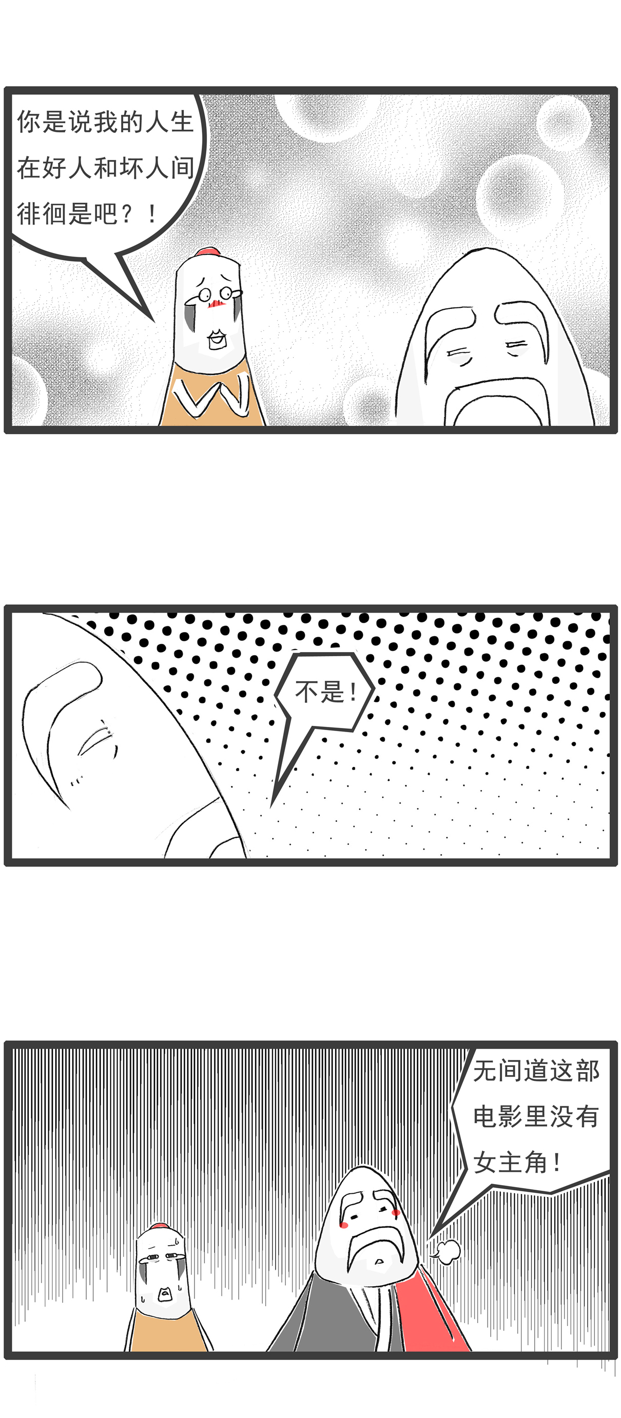 第139话 无间道-第139话