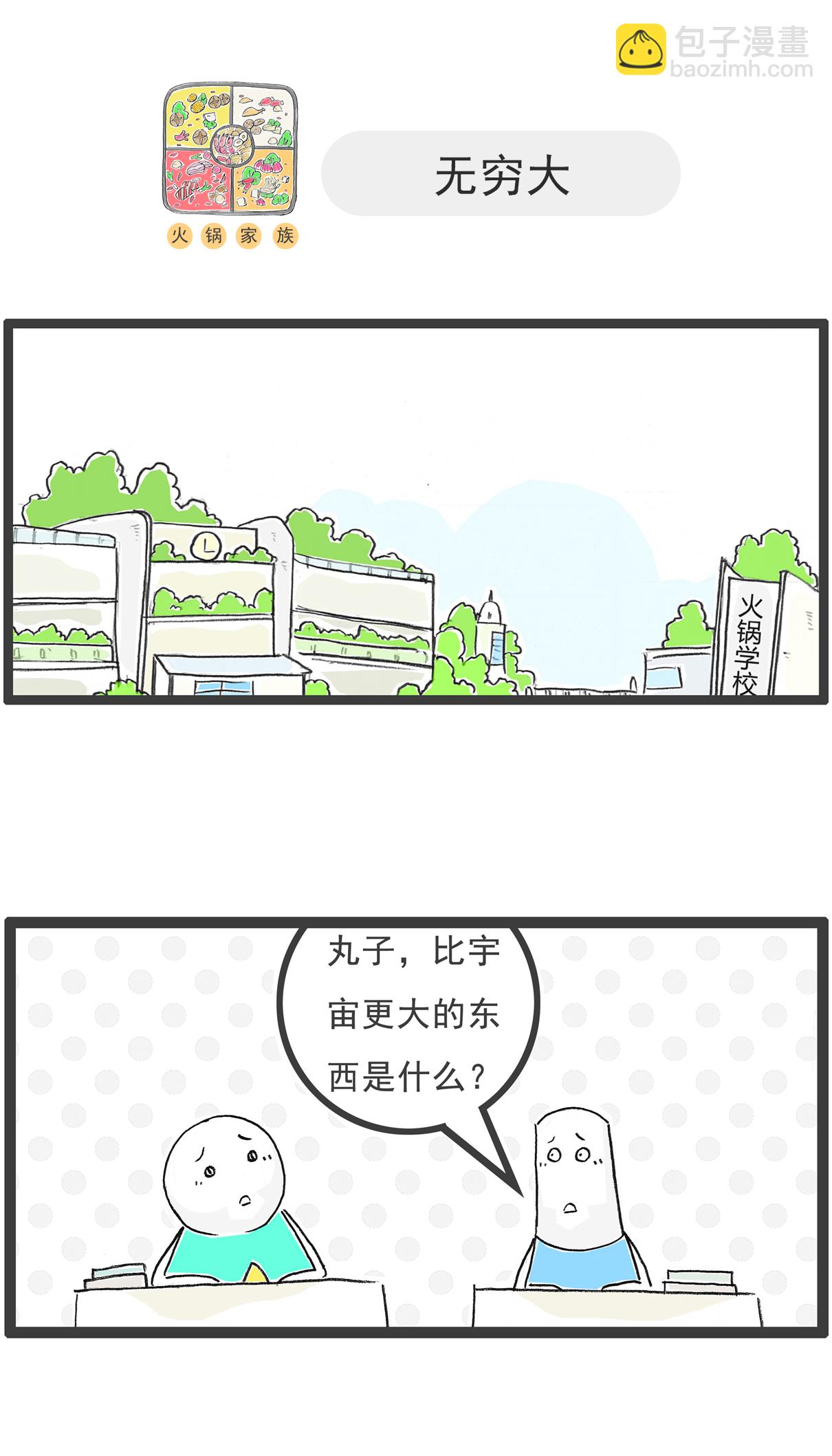 第143话 专业不对口-第143话