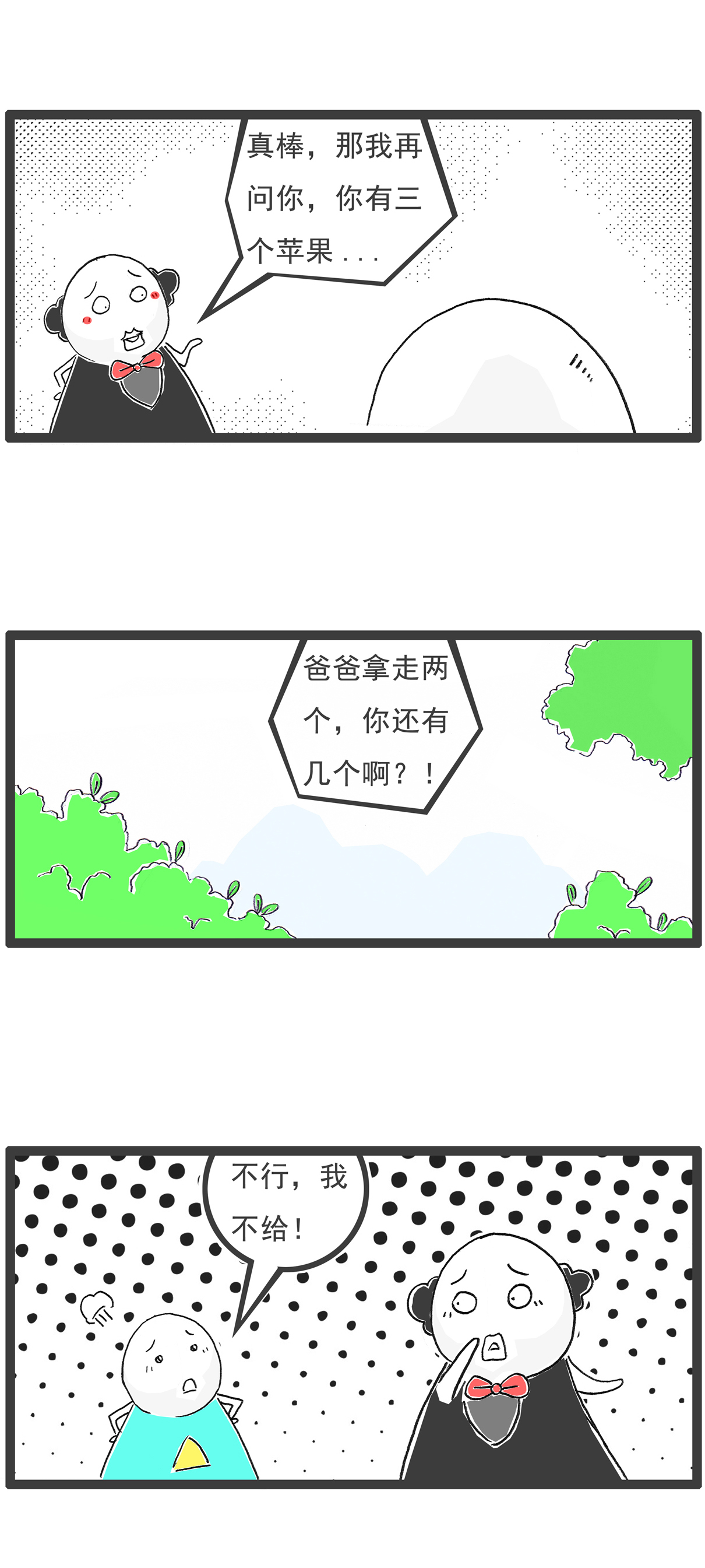第147话 数学题-第147话