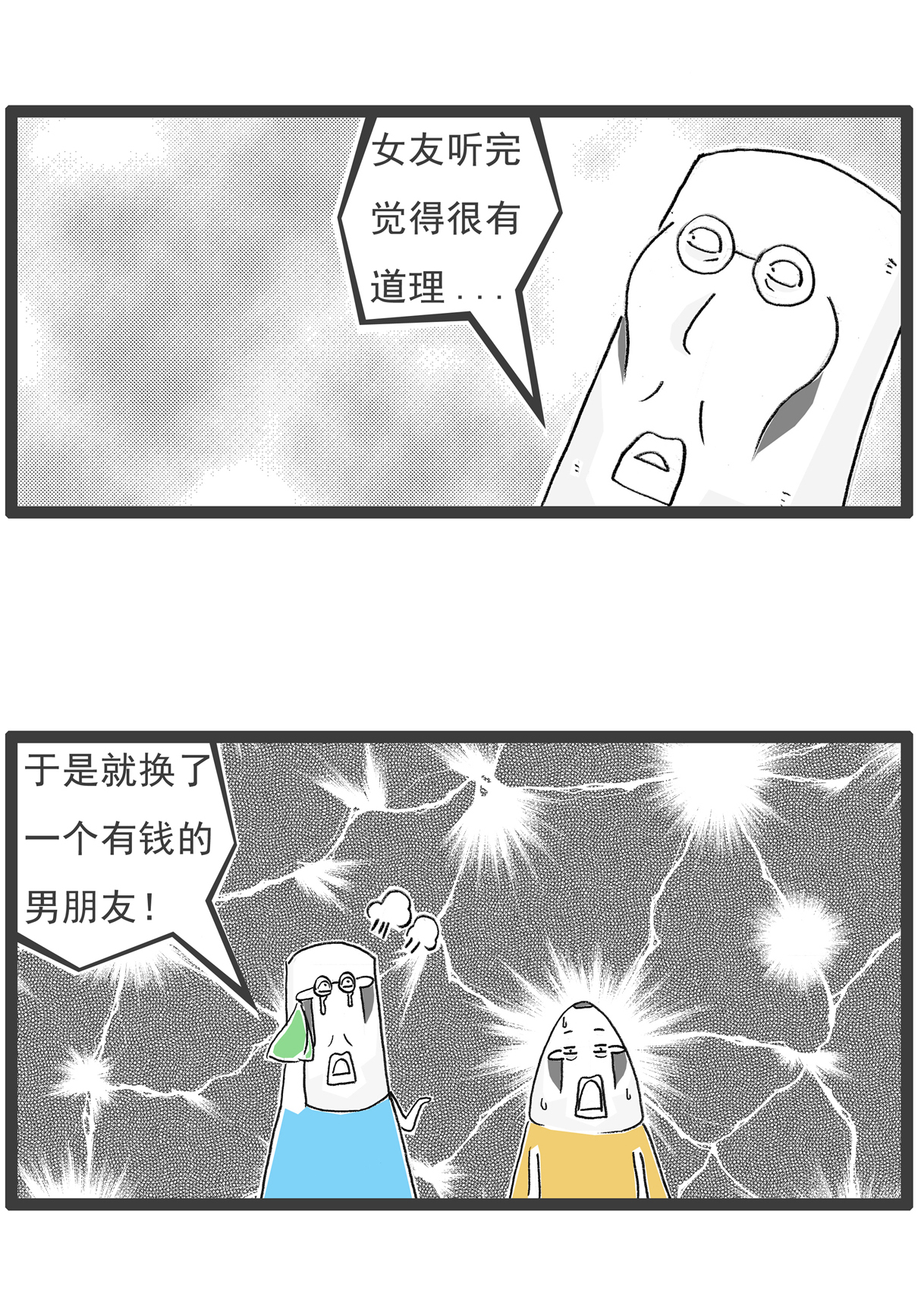 第149话 儿子与女儿-第149话