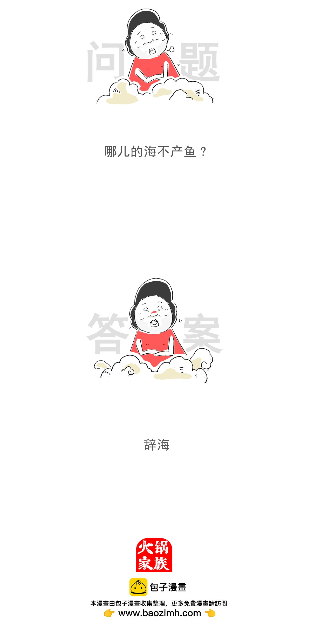 第153话 婆媳关系-第153话