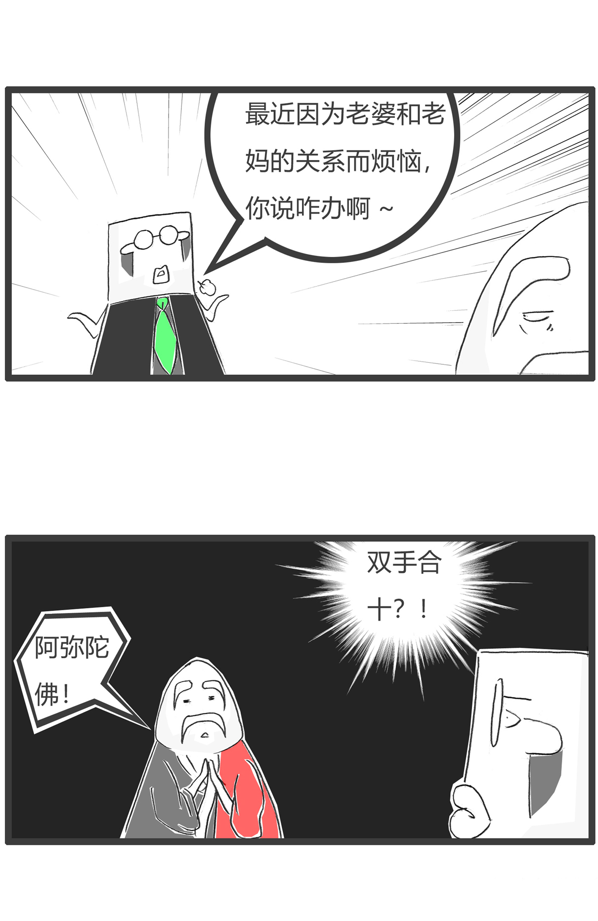 第153话 婆媳关系-第153话