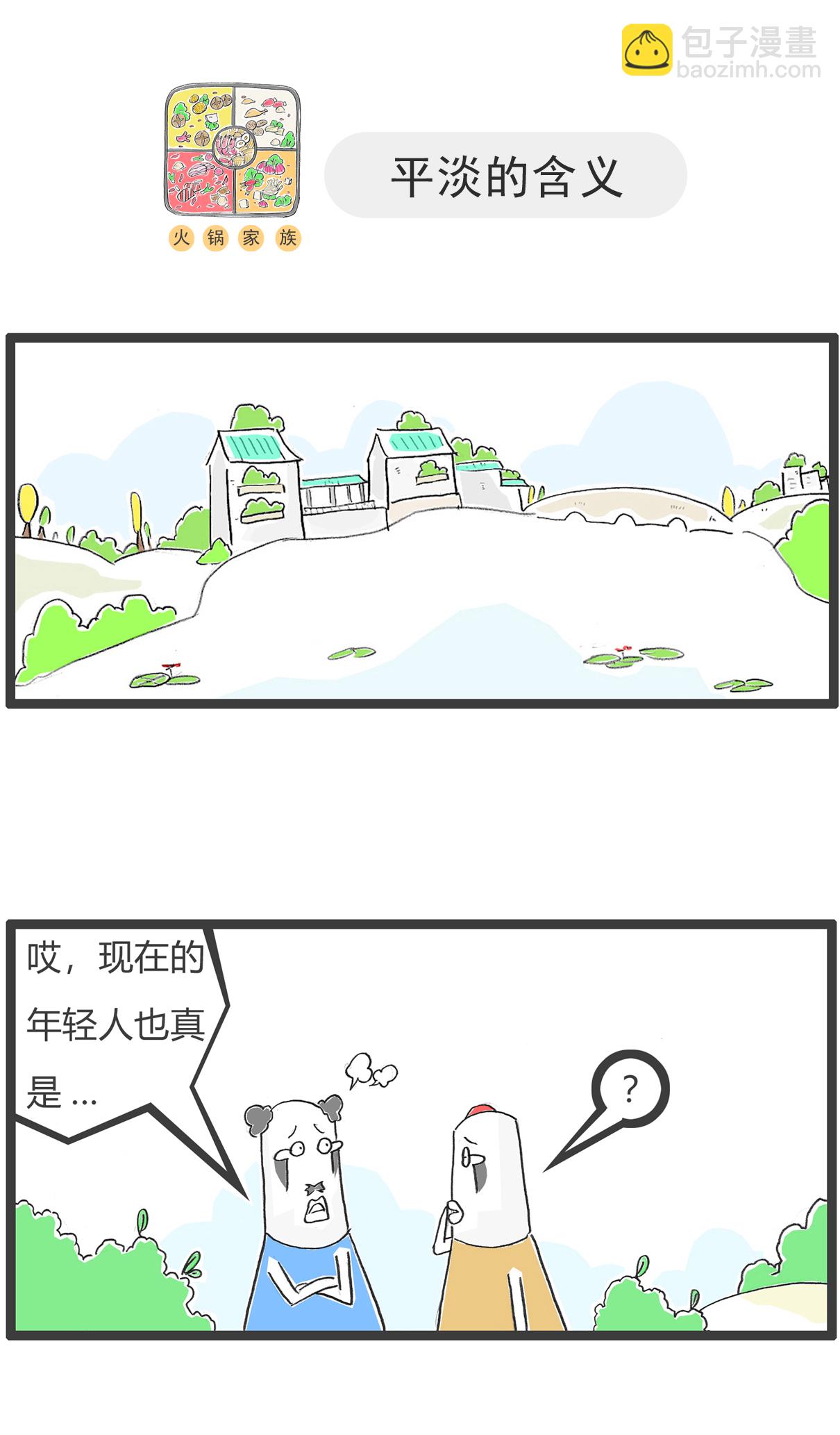 第153话 婆媳关系-第153话