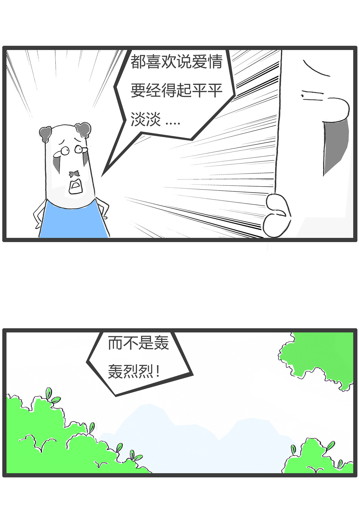 第153话 婆媳关系-第153话