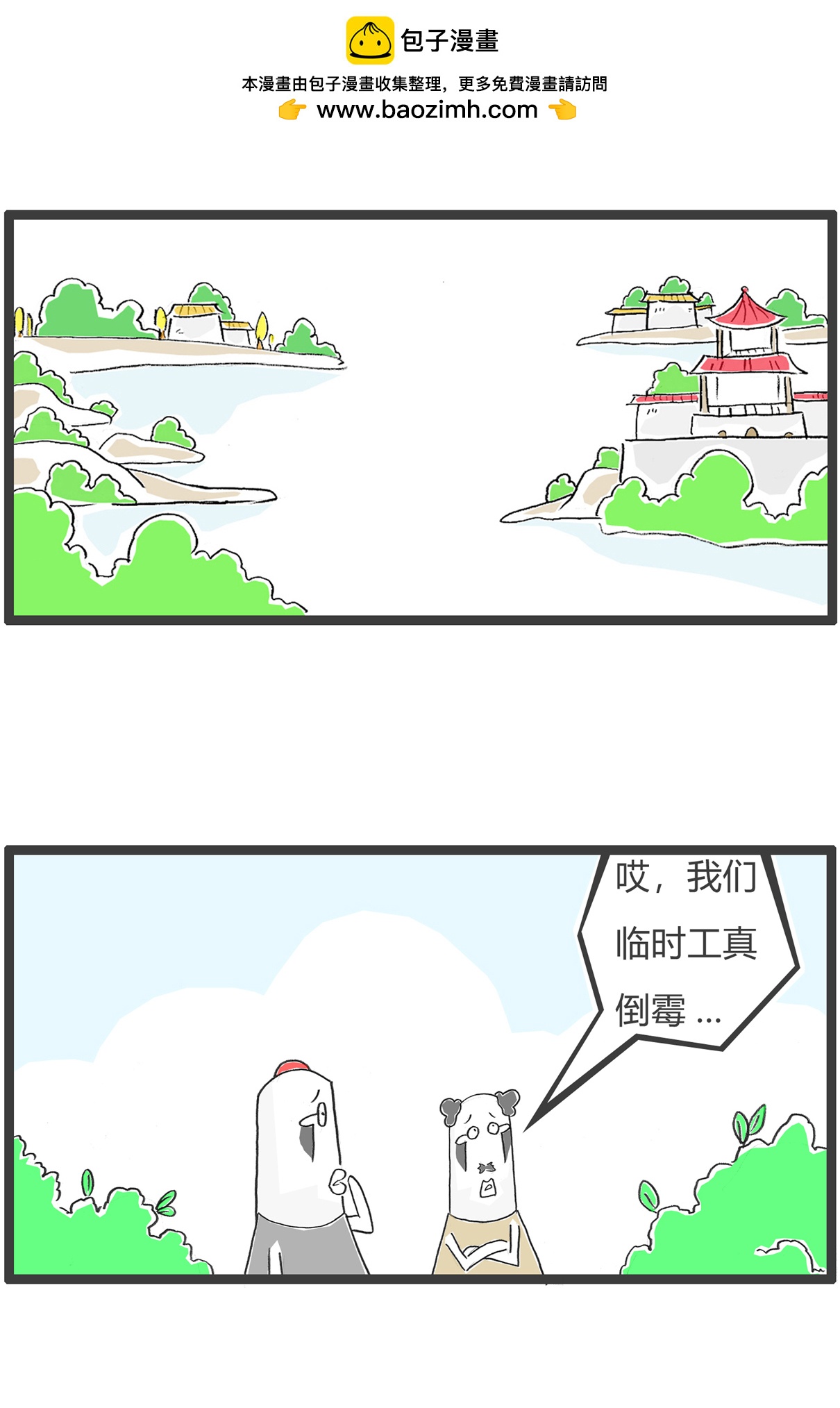 第155话 临时工-第155话