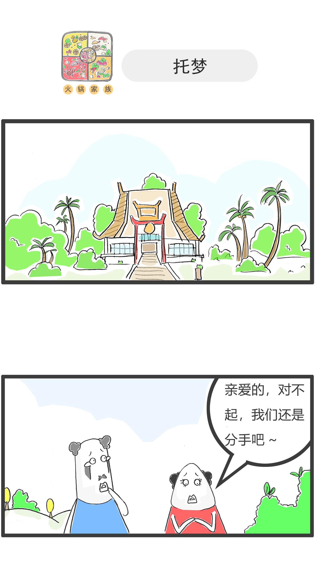 第155话 临时工-第155话
