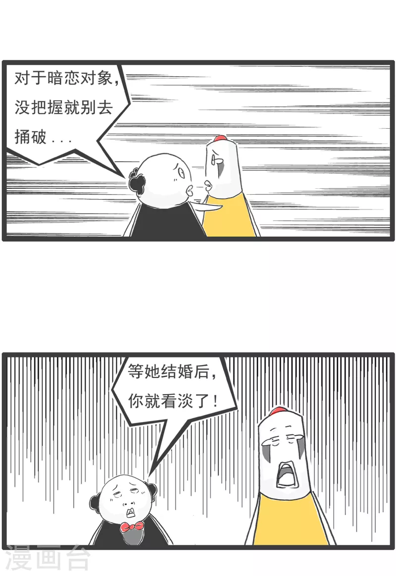 第17话 解暑良方-第17话