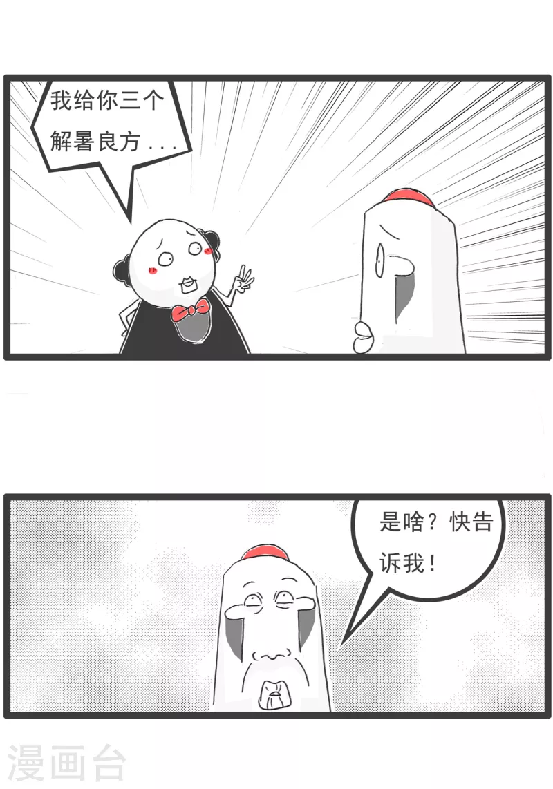 第17话 解暑良方-第17话