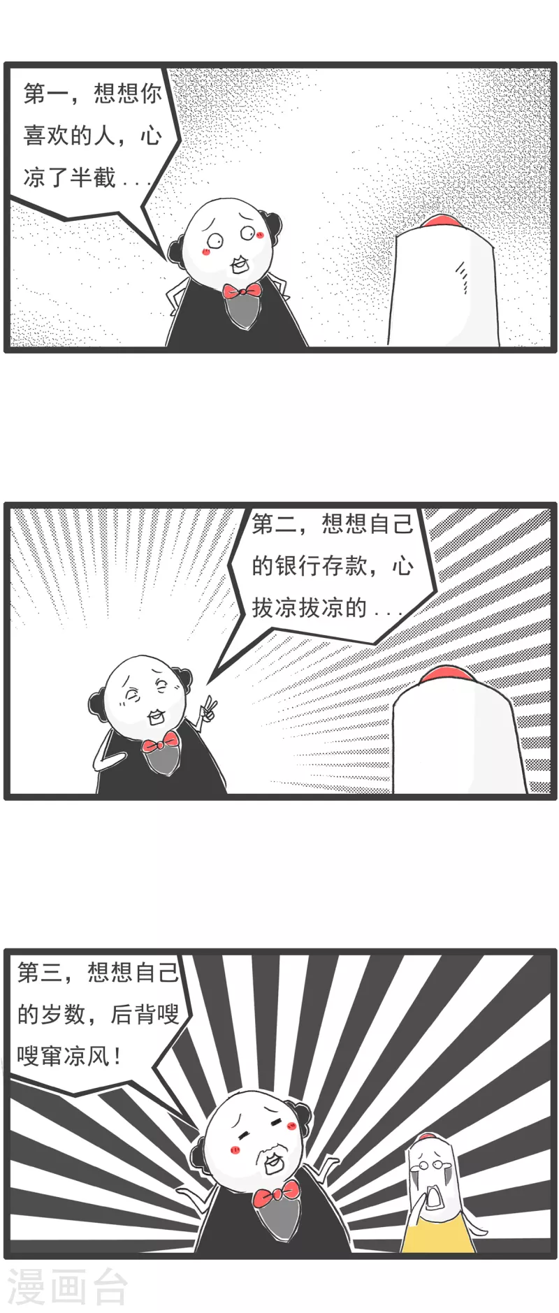 第17话 解暑良方-第17话