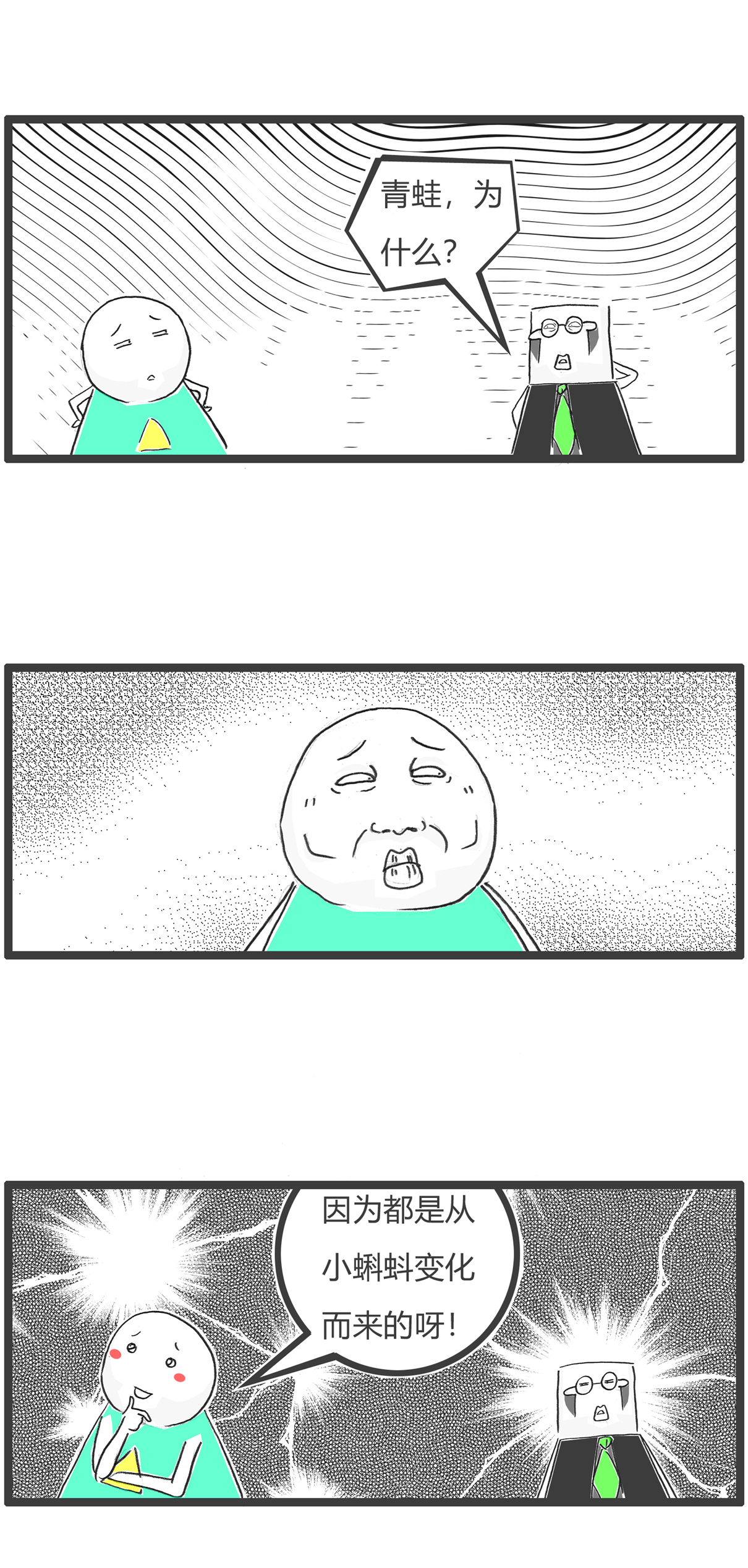 第161话 攀比-第161话