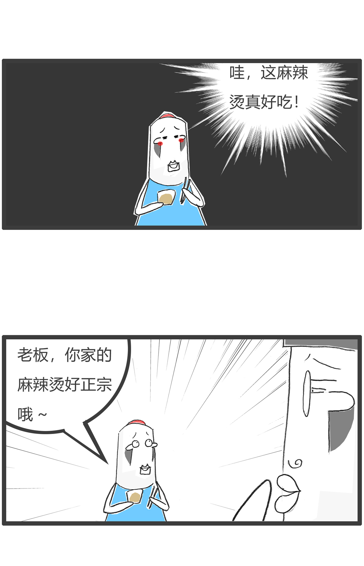 第163话 味道正宗-第163话