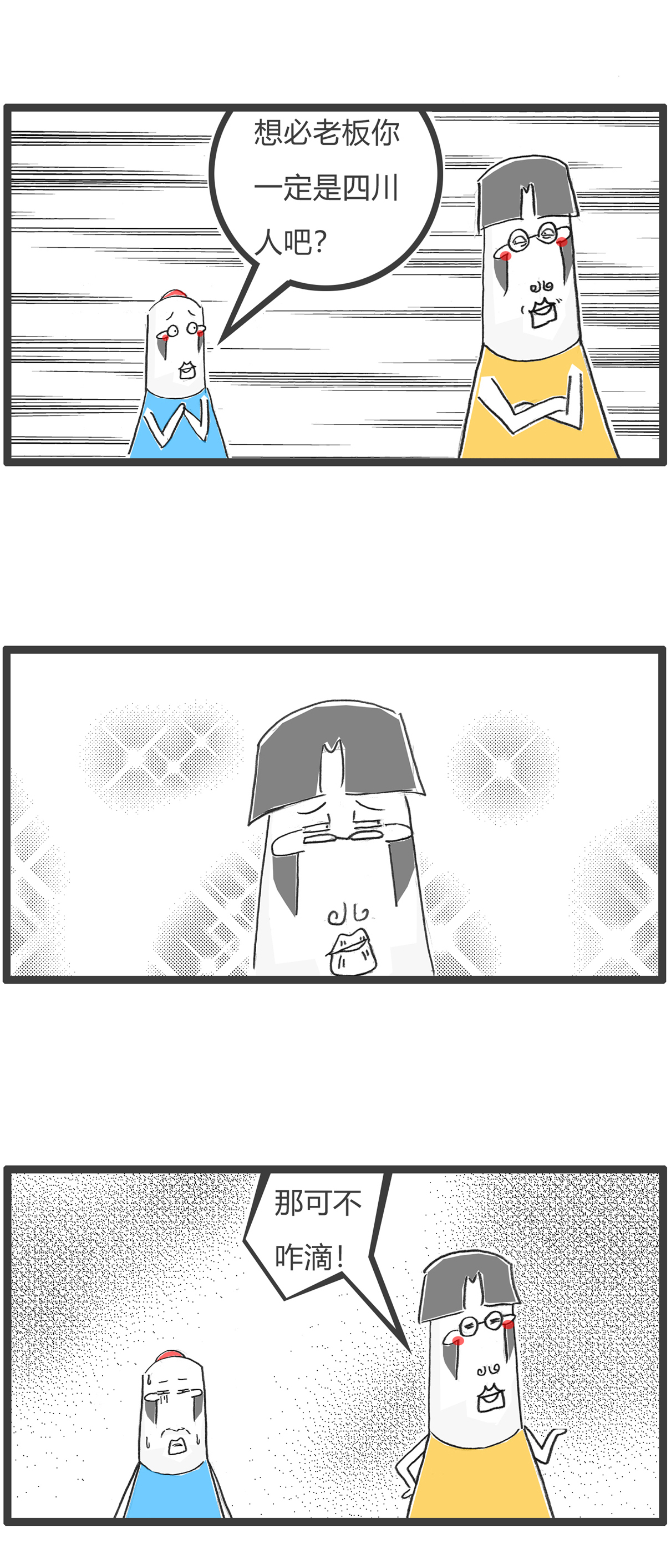 第163话 味道正宗-第163话