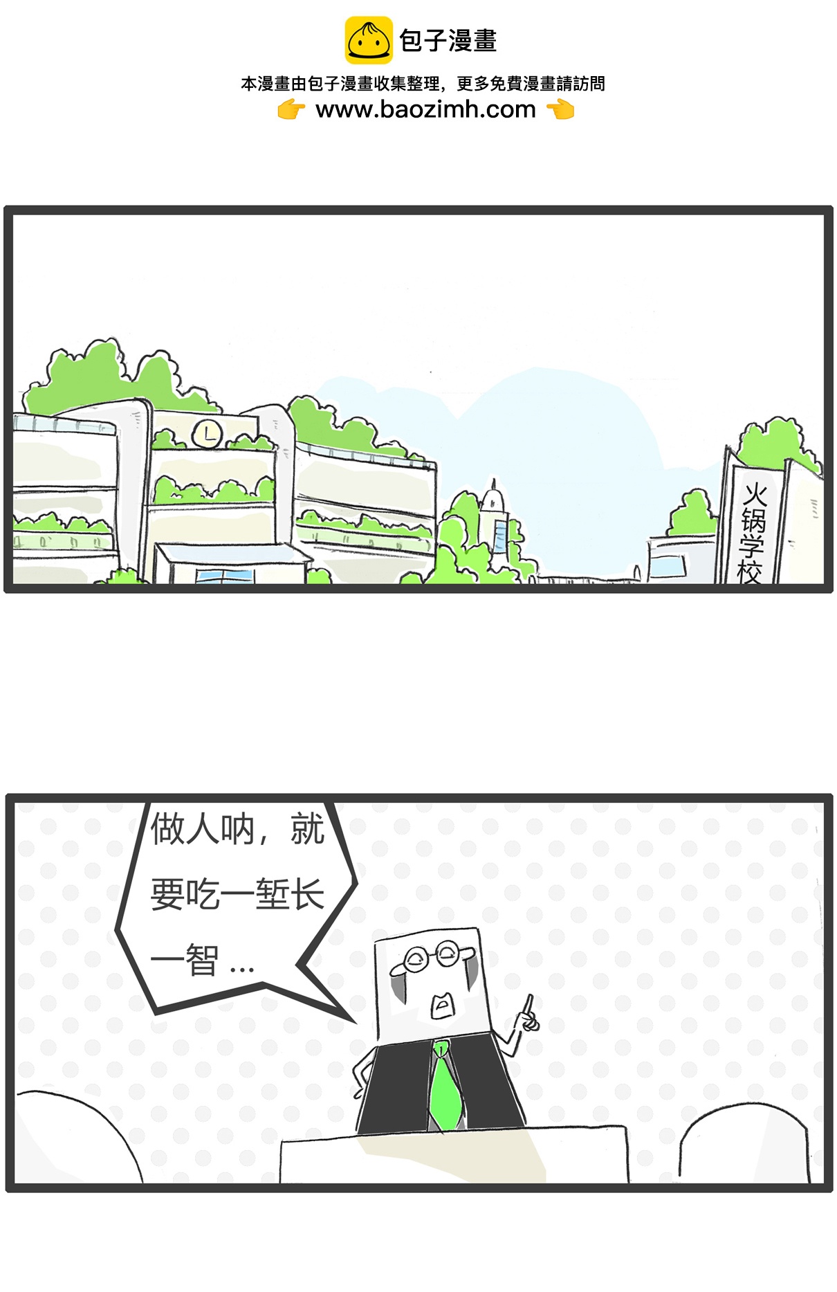 第165话 吃一堑长一智-第165话