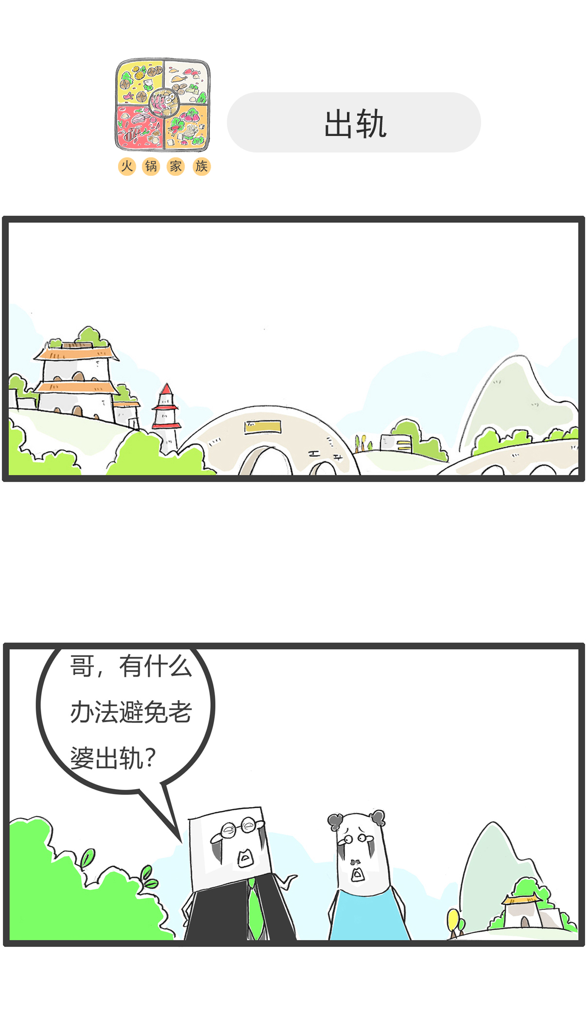 第169话 贫穷与爱情-第169话